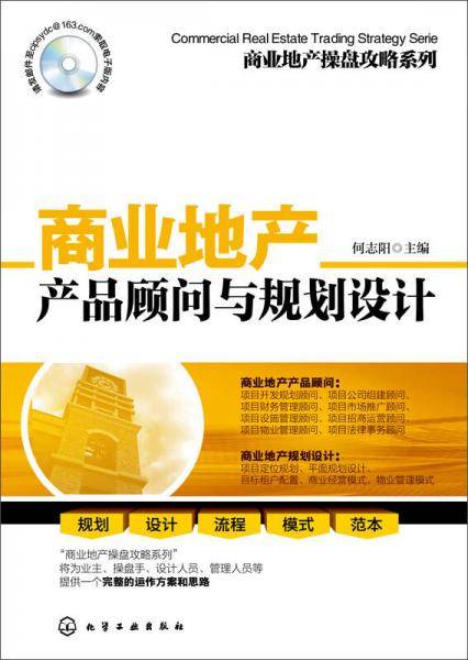 商业地产操盘攻略系列：商业地产产品顾问与规划设计