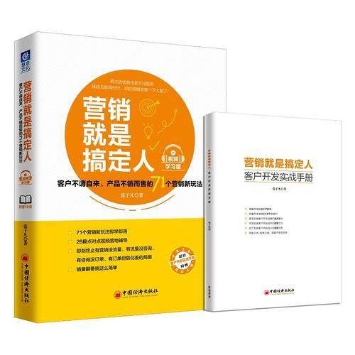 营销就是搞定人