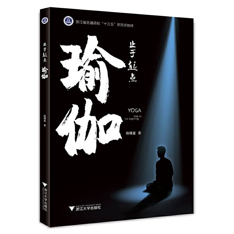 止于起点——瑜伽