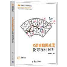 R语言数据处理及可视化分析