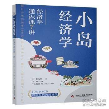 小岛经济学：经济学通识课7讲
