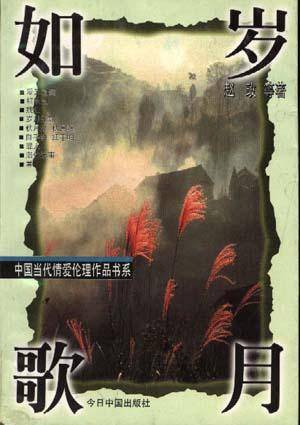 如歌岁月