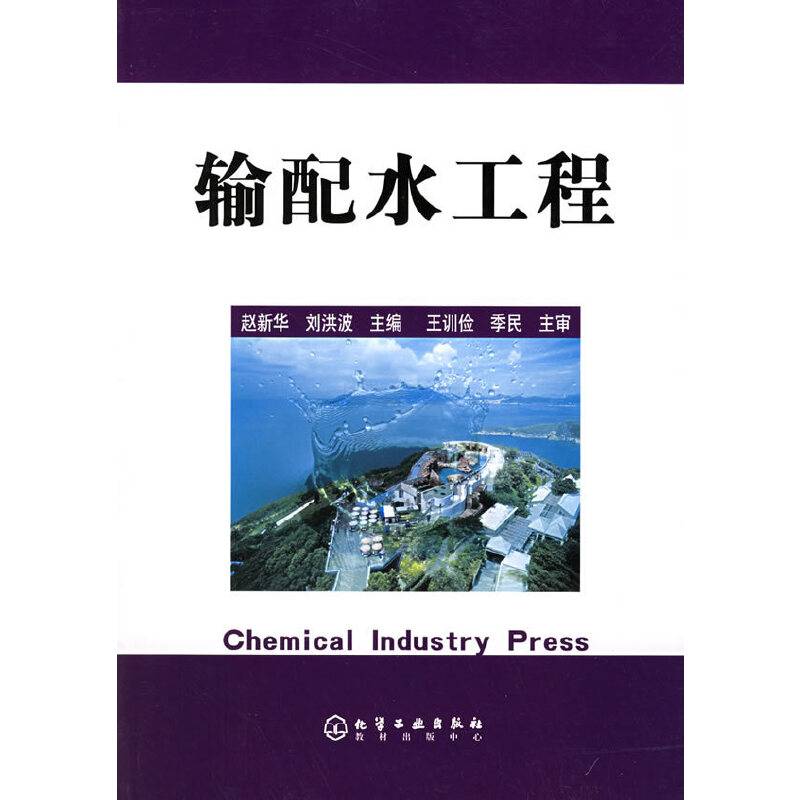 输配水工程