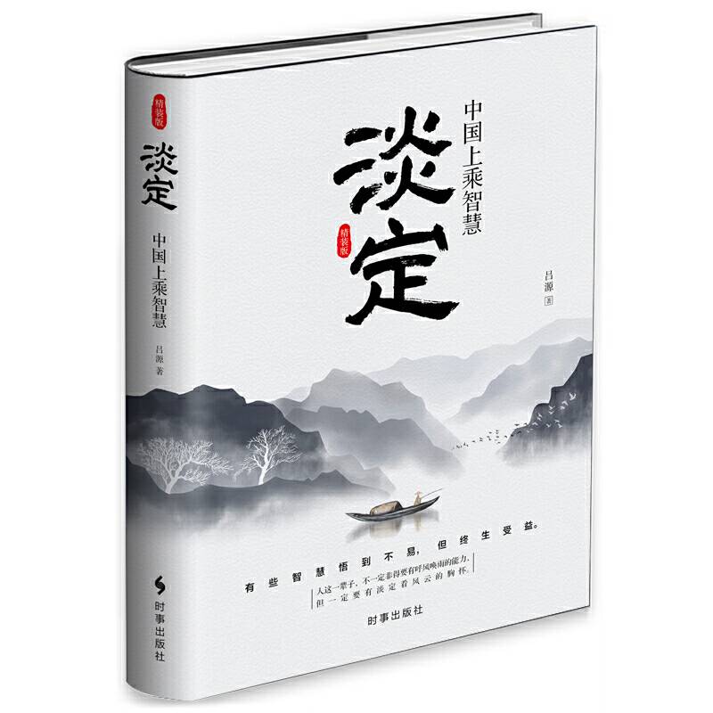 淡定