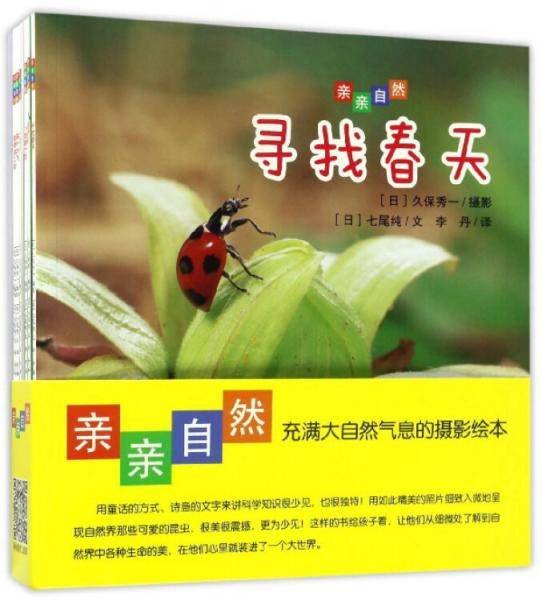 亲亲自然（全10册）