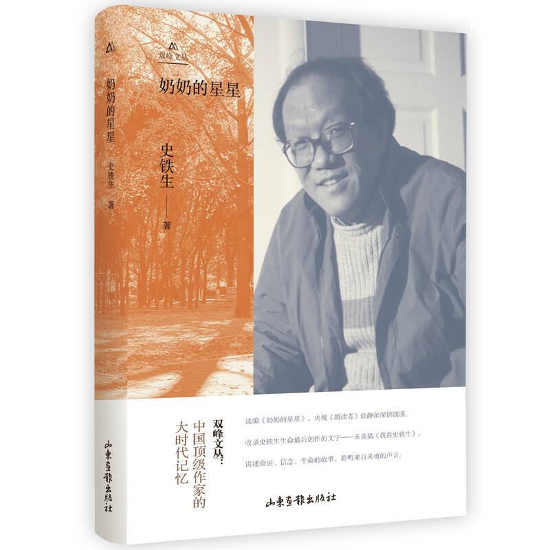 奶奶的星星