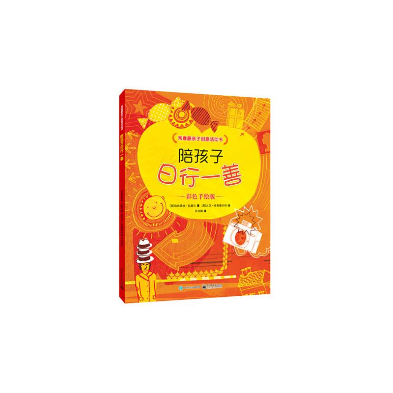 陪孩子日行一善