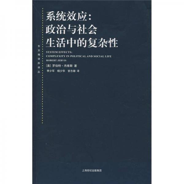 系统效应
