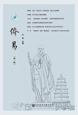 侨易・第一辑