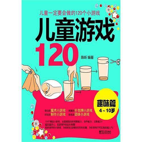 儿童游戏120