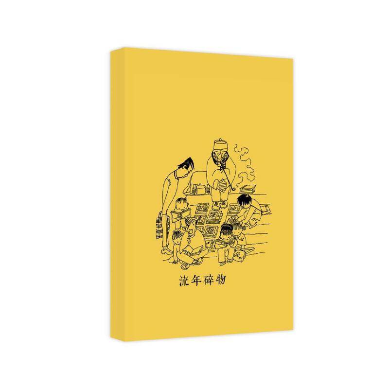 流年碎物（卓尔文库）