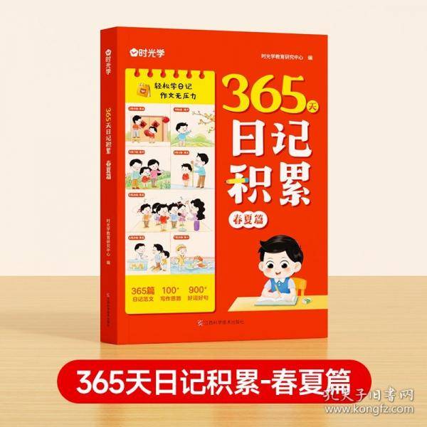 【时光学】365天日记积累-春夏篇