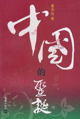 中国的圣诞