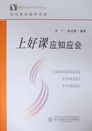 上好课应知应会