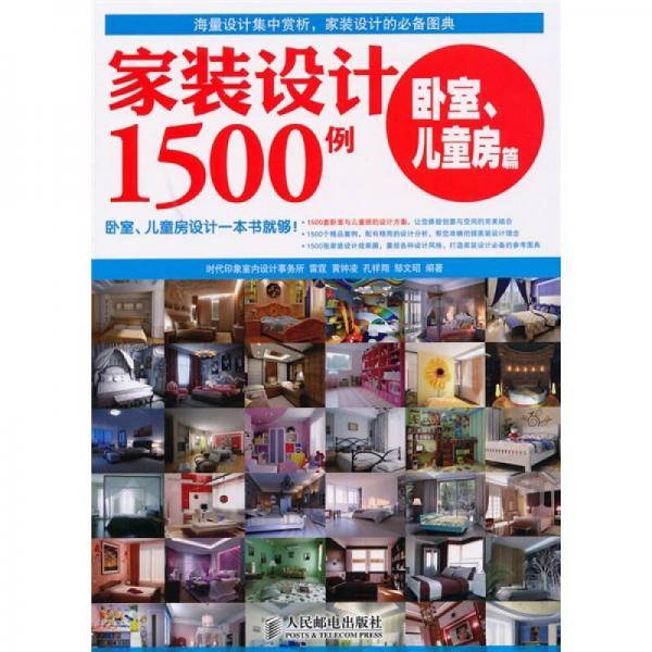 家装设计1500例