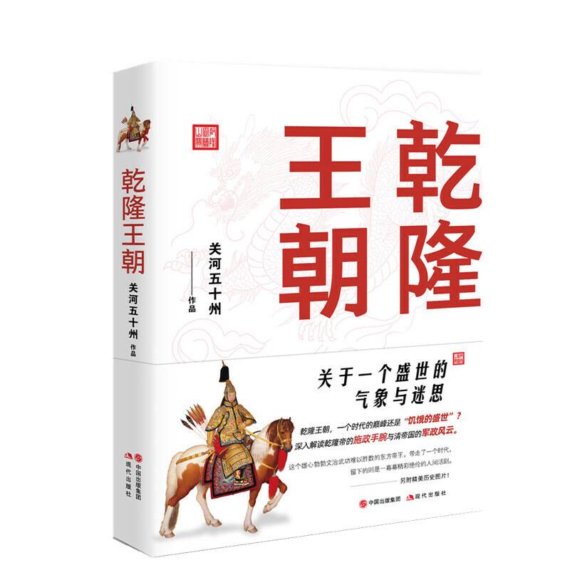 乾隆王朝
