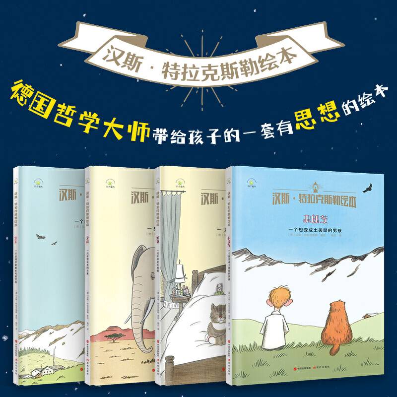 汉斯・特拉克斯勒绘本