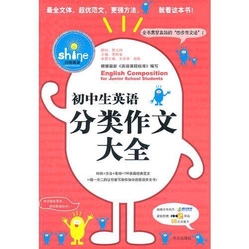 初中生英语分类作文大全