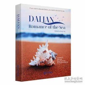 海韵大连