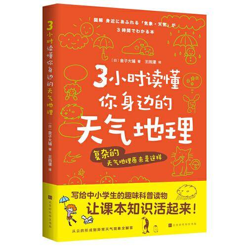 3小时读懂你身边的天气地理