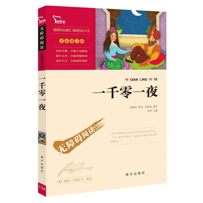 一千零一夜