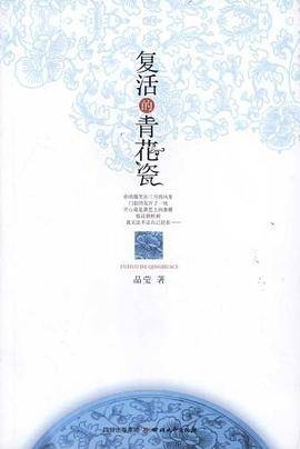 复活的青花瓷