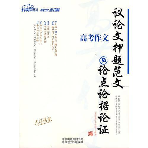 高考作文-议论文押题范文与论点论据论证
