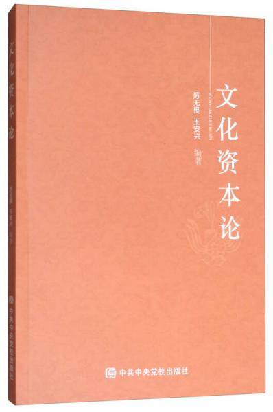 文化资本论