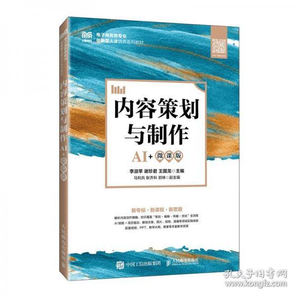 内容策划与制作
