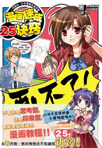 一学就会??日本漫画名家学堂