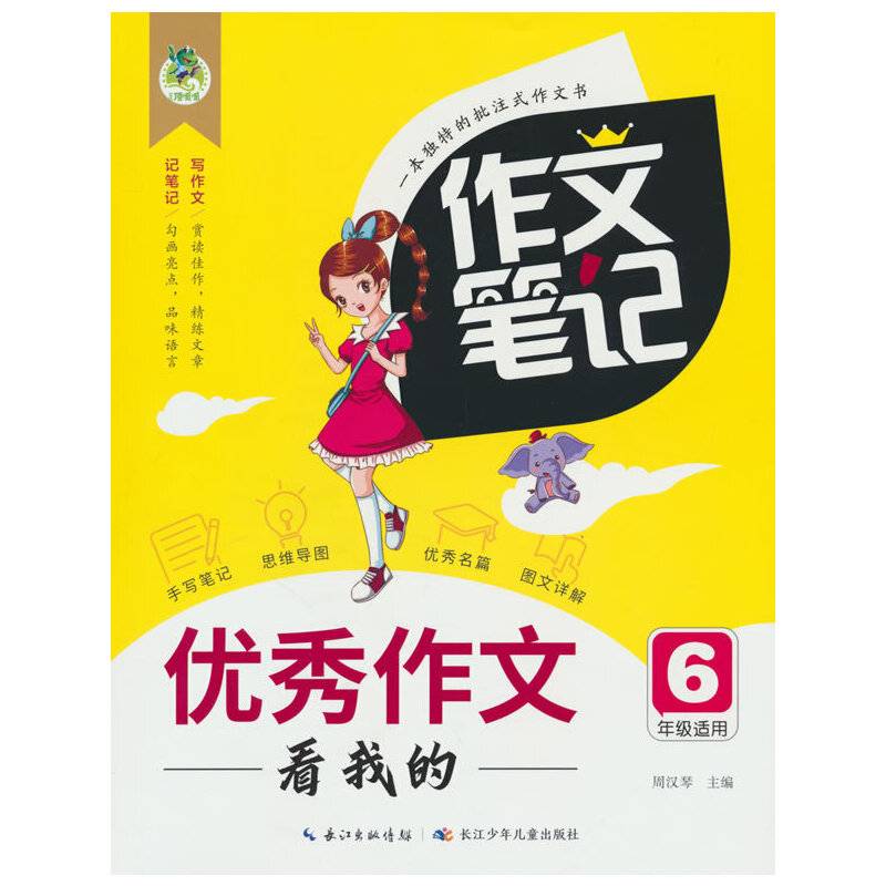 优秀作文看我的