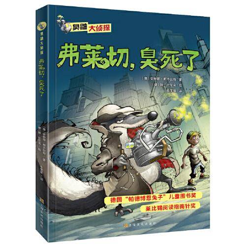 弗莱切，臭死了