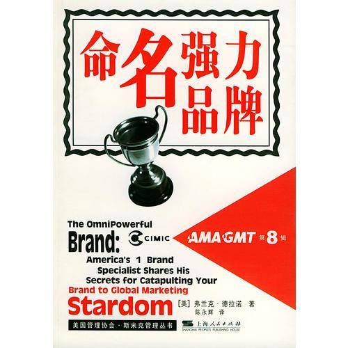 命名强力品牌