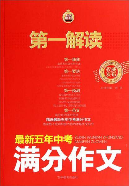 最新五年中考满分作文