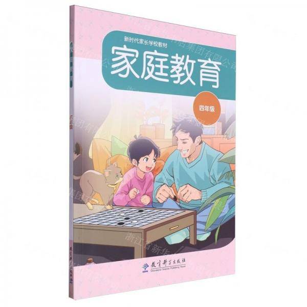 家庭教育