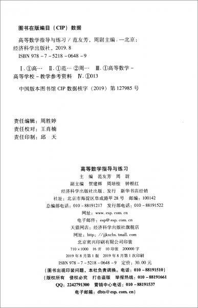 ★高等数学指导与练习