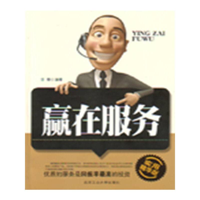 赢在服务