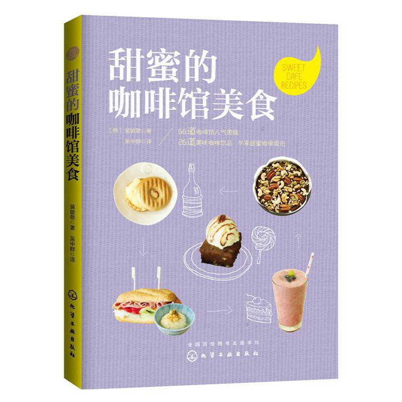 甜蜜的咖啡馆美食