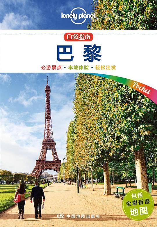 LP法国-孤独星球Lonely Planet口袋指南系列-巴黎