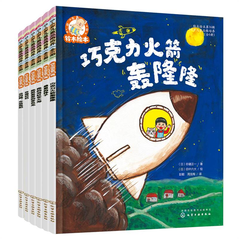 铃木绘本·第16辑（全6册）