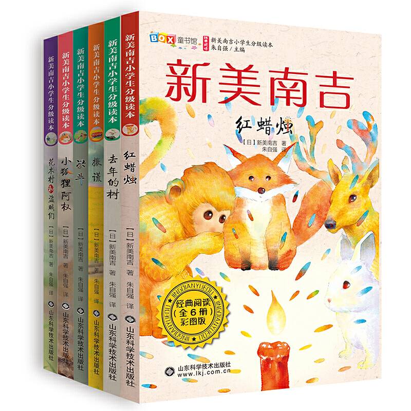 新美南吉小学生分级读本，日本的安徒生，作品被收入小学语文教材