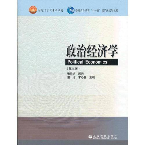 政治经济学