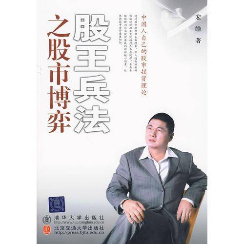 股王兵法之股市博弈