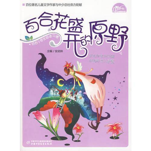 百合花盛开的原野