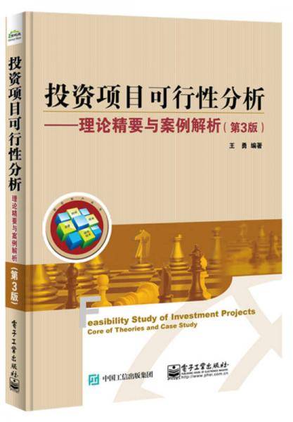 投资项目可行性分析