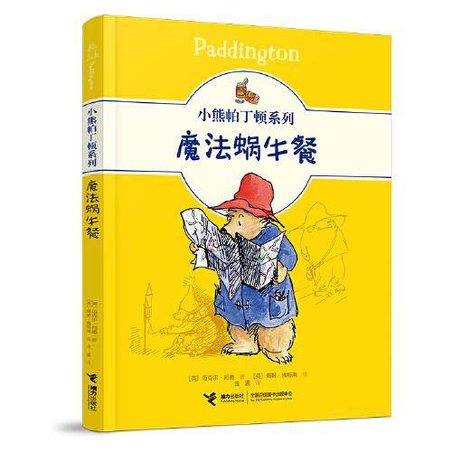 小熊帕丁顿系列:魔法蜗牛餐
