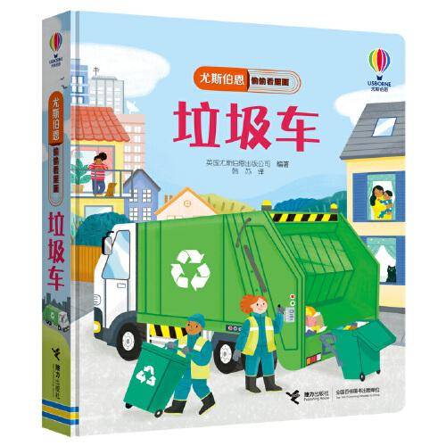 尤斯伯恩偷偷看里面 垃圾车