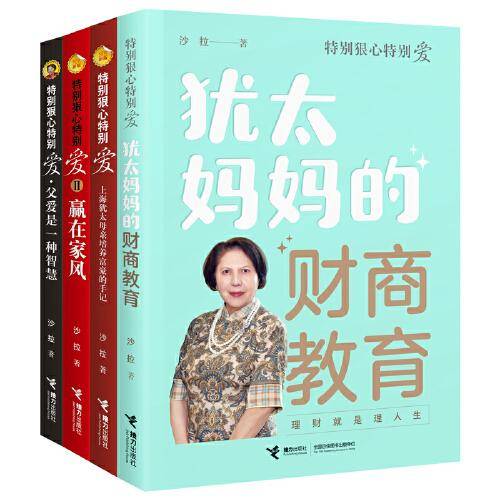 特别狠心特别爱系列（全4册）