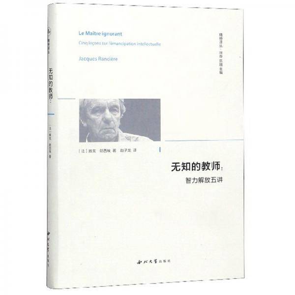 无知的教师
