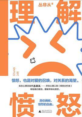 理解愤怒